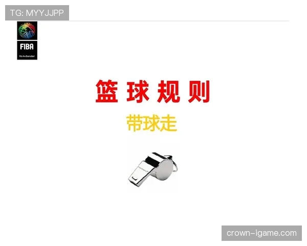 篮球犯规次数限制规则如何界定，累计几次犯规会被罚下场？