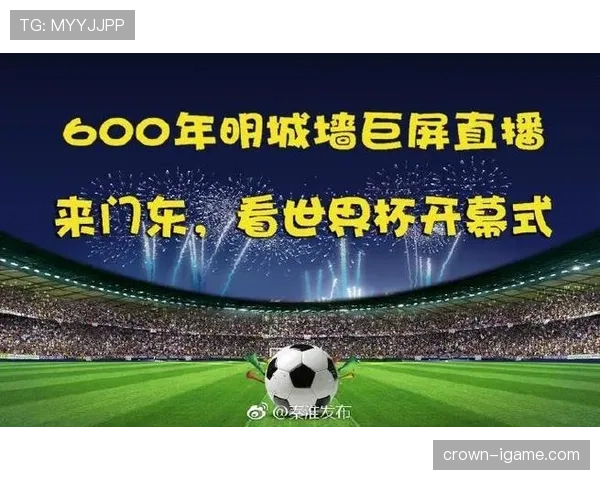 2026世界杯开幕战球迷入场流程详解 2026世界杯开幕战球迷入场流程详解